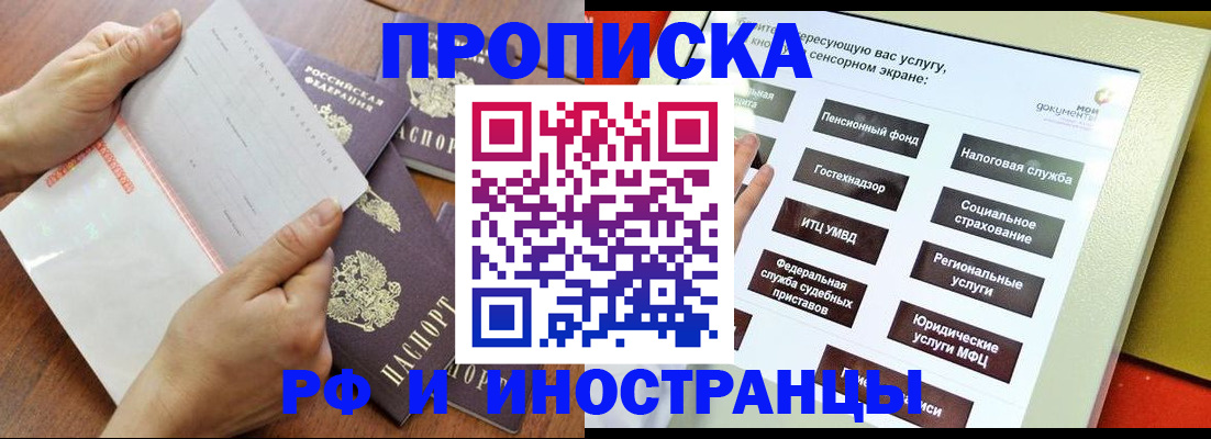 прописка иностранных граждан в Кыштыме